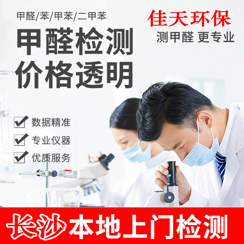 ��ɳ�м��컷���Ƽ����޹�˾